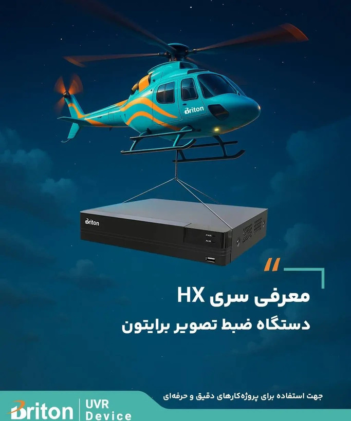 دستگاه دی وی آر برایتون مدل UVR-C08EHB-D78G ظرفیت ۸ کانال